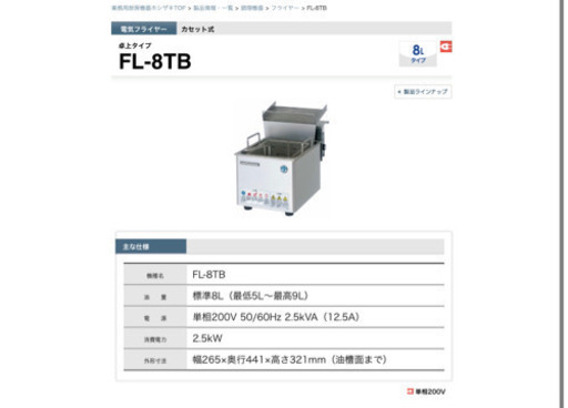 ホシザキ　業務用フライヤー