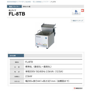 【ネット決済・配送可】ホシザキ　業務用フライヤー