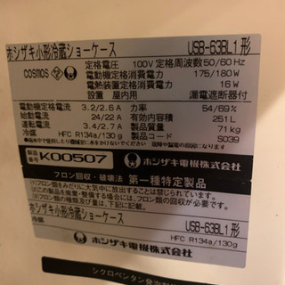 ホシザキ大型リーチインショーケース
