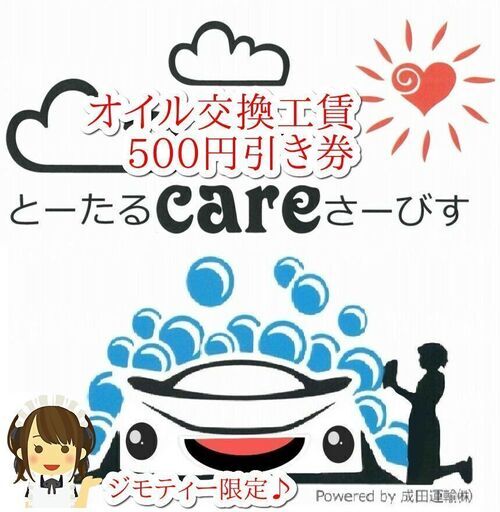 タイヤ交換致します タイヤ4本持ち込みに付き工賃 2 0円にて承ります とーたるけあさーびす 郡山富田のその他の無料広告 無料掲載の掲示板 ジモティー タイヤ交換致します タイヤ4本持ち込みに付き工賃 2 0円にて承ります とーたるけあさーびす 郡山富田のその他の無料広告 無料掲載の掲示板 ジモティー