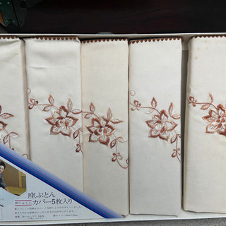 新品 座布団カバー 難あり