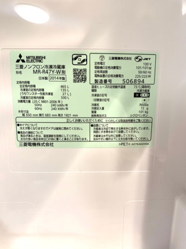 保証あり！⭐︎美品⭐︎ MITSUBISHI製氷機付きノンフロン冷凍冷蔵庫6ドアMR-R47Y-W