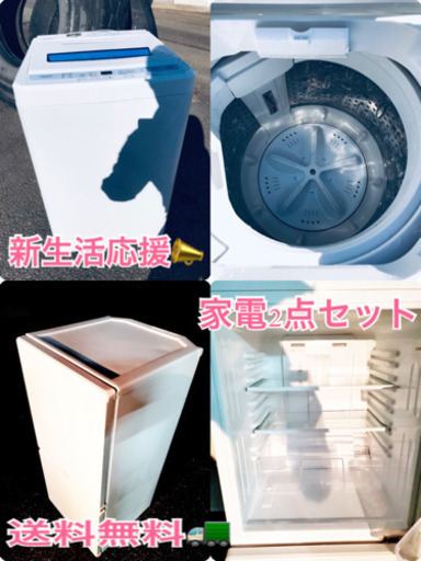 ★送料無料★新生活応援・　家電セット！冷蔵庫・洗濯機 2点セット✨