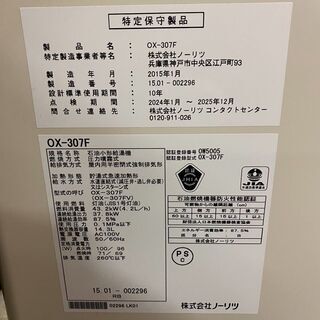 ノーリツ 石油小型給湯器 2015年製 OX-307FV ボイラー 【公式通販】