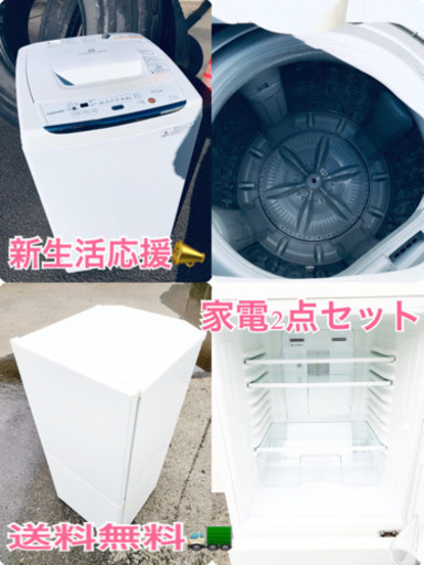 ★送料無料★新生活応援・家電セット　冷蔵庫・洗濯機 2点セット✨