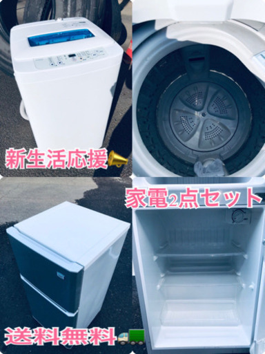 ★送料無料★新生活応援・　　家電セット！冷蔵庫・洗濯機 2点セット✨