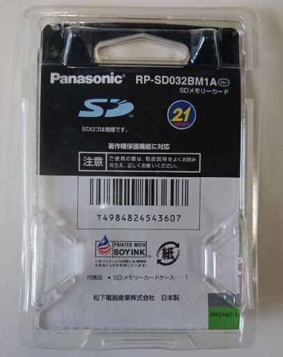Panasonic Sdメモリーカード32mb 寺茂茶 那覇の家電の中古あげます 譲ります ジモティーで不用品の処分 Panasonic Sdメモリーカード32mb 寺茂茶 那覇の家電の中古あげます 譲ります ジモティーで不用品の処分