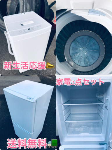 ★送料無料★ 高年式✨家電セット 冷蔵庫・洗濯機 2点セット