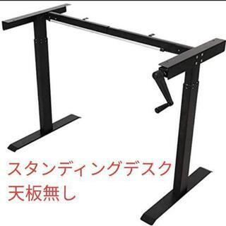 新品 スタンディングデスク 手動式 昇降デスク 高さ調節 昇降式 天板なし