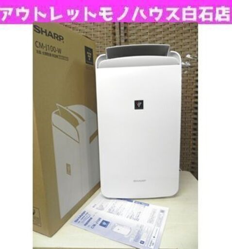2019年製 シャープ 冷風・衣類乾燥除湿機 CM-J100-W 除湿能力11～25畳 1台4役 プラズマクラスター コンパクトクール 説明書 箱付き SHARP ☆ PayPay(ペイペイ)決済可能 ☆ 札幌市 白石区 東札幌