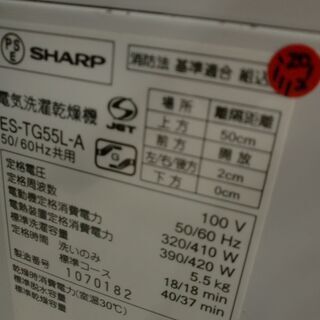 クリーニング済】シャープ 洗濯乾燥機 「ES-TG55L-A」（2013年製）