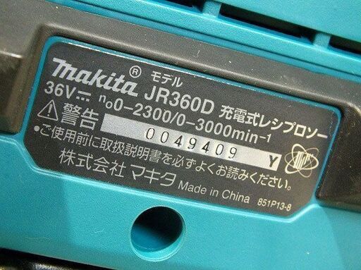 【苫小牧バナナ】メンテナンス済み！ マキタ/makita 36V(18V×2) 充電式 レシプロソー JR360DPG2 6.0Ahバッテリー付属♪