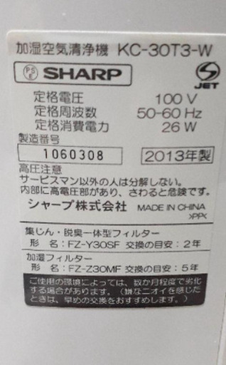 [値下げ]シャーププラズマクラスター加湿空気清浄機 KC-30T3　ホワイト 2013年製造
