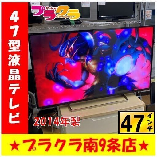 G9001　動作良好☆　トウシバ　2014年製　47型　液晶テレビ　47Z8　送料A　家電　プラクラ南9条店