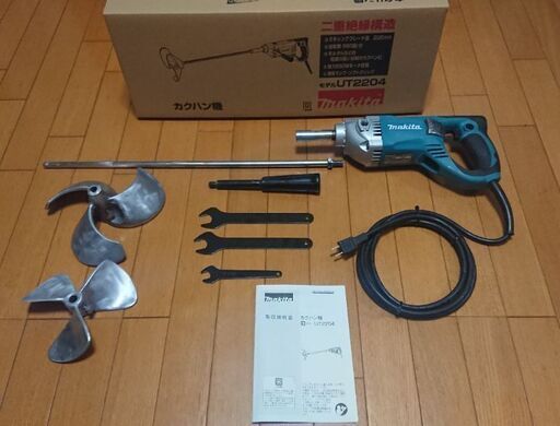 マキタ カクハン機 羽根径220mm  UT2204