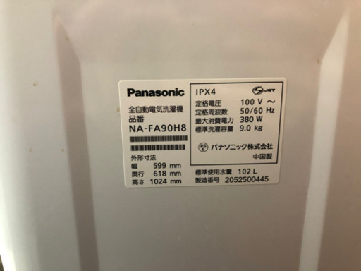 パナソニック 全自動電気洗濯機 NA-FA90H8