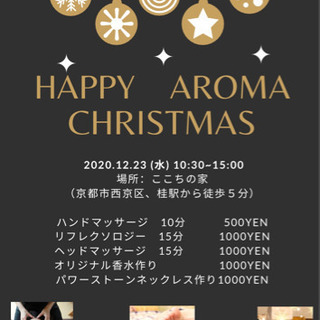 【12/23】アロマのイベントを開催します💕