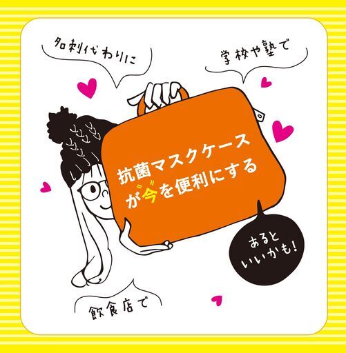 抗菌マスクケースの販売いたします。オリジナルデザインも可能です。