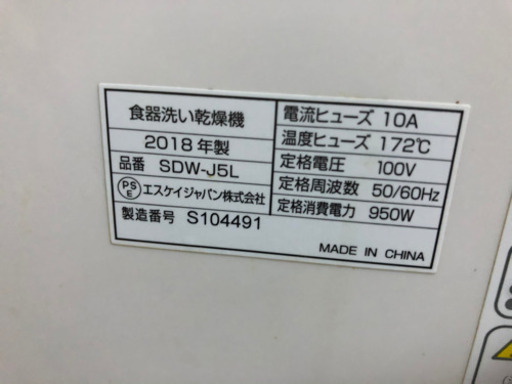2018年物 食洗機