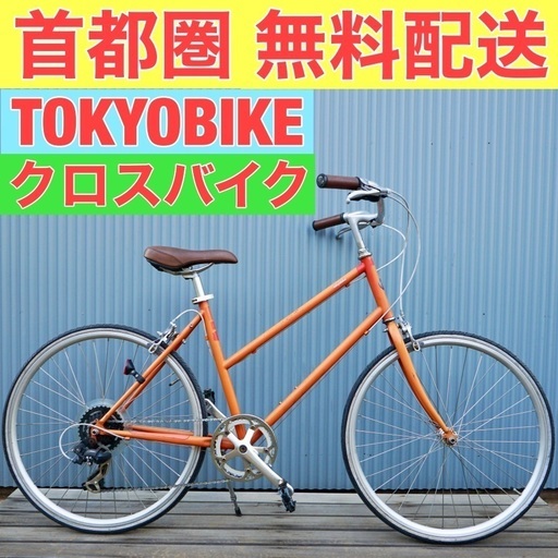 首都圏無料配送⭐️格安⭐TOKYOBIKE 26インチ