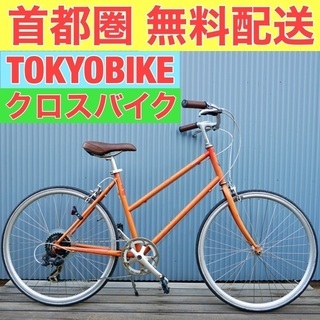 🔴首都圏無料配送🔴⭐️格安⭐TOKYOBIKE 26インチ