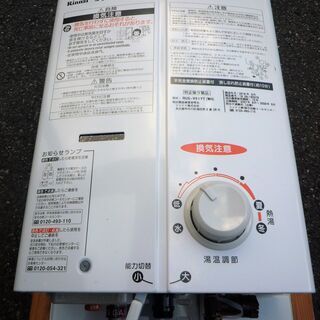○送料無料○Rinnai ガス瞬間湯沸器○RUS-V51YT(WH)○LP
