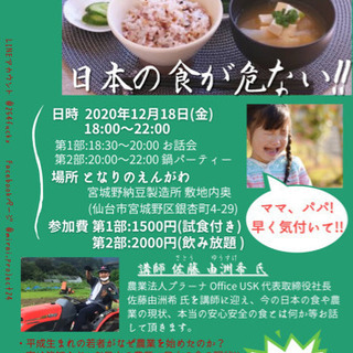 12/18日本の食について一緒に学びませんか？お話会と鍋パーティー