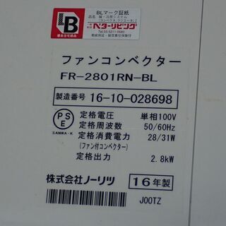 札幌 ノーリツ 温水暖房放熱器 ファンコンベクター FR-2801RN-BL 取り外すまで動いていた 