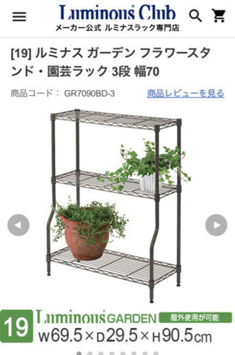 あげます ルミナスガーデンラック ビビママ 二宮の家具の中古あげます 譲ります ジモティーで不用品の処分 あげます ルミナスガーデンラック ビビママ 二宮の家具の中古あげます 譲ります ジモティーで不用品の処分
