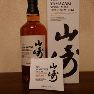 サントリー 山崎2020Edition MIZUNARA