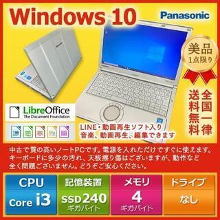 Panasonic モバイルノートPC　Win10 Core i...