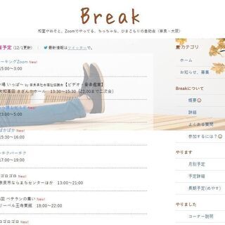 Break ～和室やおそと、Zoomでやってる、ひきこもりの自助会～【2020年12月の開催予定】 - 大阪市