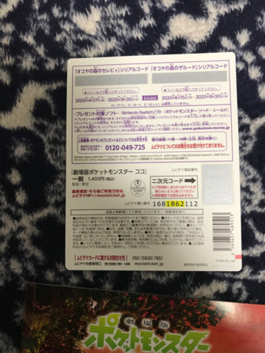 ポケモン映画シリアルコード付前売り券 くまもん 武蔵野のチケットの中古あげます 譲ります ジモティーで不用品の処分