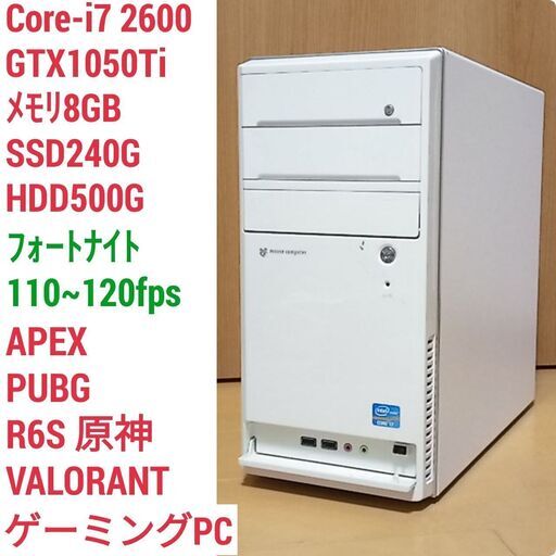 格安ゲーミングPC Core-i7 GTX1050Ti SSD240G メモリ8G HDD500GB Win10 1202