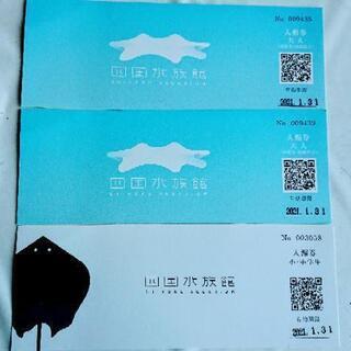 四国水族館チケット