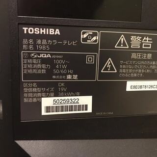 TOSHIBA　19型　液晶テレビを譲りします
