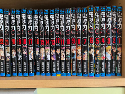 鬼滅の刃　全巻　1〜22