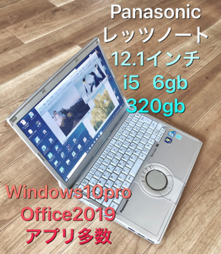 ❤️Panasonic CF-S9 Let'sノート 12.1インチ/最新Win10pro/i5/メモリ6GB/DVDあり/Office2019
