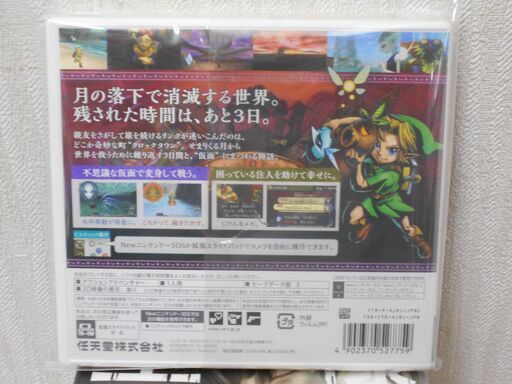 店舗商品 3dsゼルダの伝説ムジュラの仮面 ブックスエーツー 本八幡のテレビゲーム その他 の中古あげます 譲ります ジモティーで不用品の処分