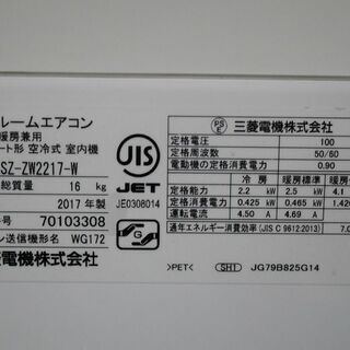 R2378) MITSUBISHI 中古 三菱 ルームエアコン 霧ヶ峰 MSZ-ZW2217-W 2.2 