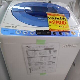 ID：G947732 全自動洗濯機6k - 洗濯機 