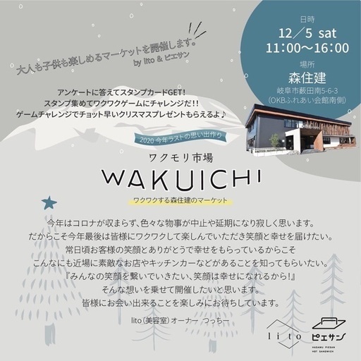 ワクモリ市場 Wakuichi ワクワクする森住建のマーケット Piesan Gif 西岐阜のワークショップのイベント参加者募集 無料掲載の掲示板 ジモティー