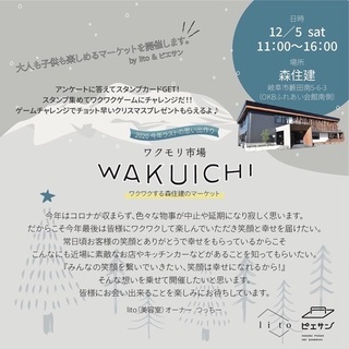 【ワクモリ市場 WAKUICHI】ワクワクする森住建のマーケット