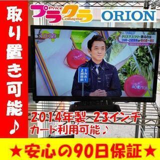 w179☆美品！カードOK☆オリオン　2014年　液晶テレビ