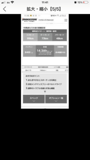 電動アシスト自転車　ブリジストン