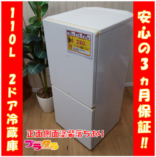 G4004　MORITA　2011年製　110L　2ドア冷蔵庫　ファン冷式　MR-F110MB　側面正面塗装落ちあり　送料A　家電　プラクラ南9条店