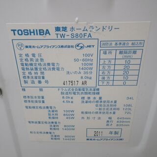 ■配達可■東芝 ドラム式洗濯乾燥機 TW-S80FA 8.0Kg ホームランドリー　2011年製