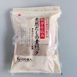 【ネット決済】料亭仕込み 天然だしの素パック( 8g×50袋）