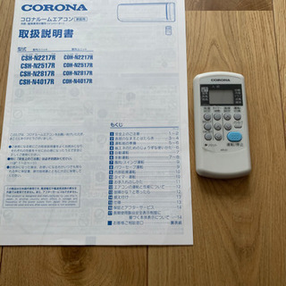 商談中 取外引取限定 コロナルームエアコン CSH-N2817R