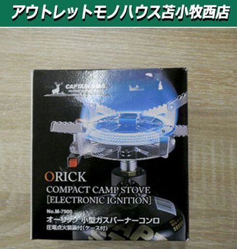 新品 キャプテンスタッグ オーデリック小型ガスバーナーコンロ ｍ 7900 圧電点火装置付き ケース付き 苫小牧西店 モノハウス苫小牧西 苫小牧のその他の中古あげます 譲ります ジモティーで不用品の処分